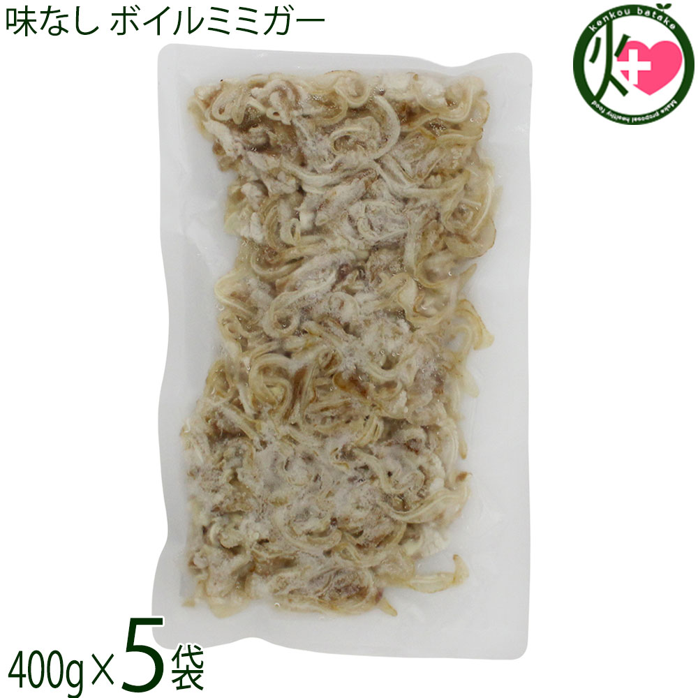 【業務用】オキハム 味なし ボイルミミガー 400g×5P 沖縄 コラーゲンたっぷり 珍味