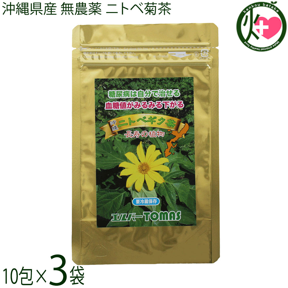 景輝企画 ニトベギク茶 葉部 1g×10包×3袋 沖縄 健康茶 薬草茶 ティーパック 手作り 無添加 無農薬 お試し 10日分