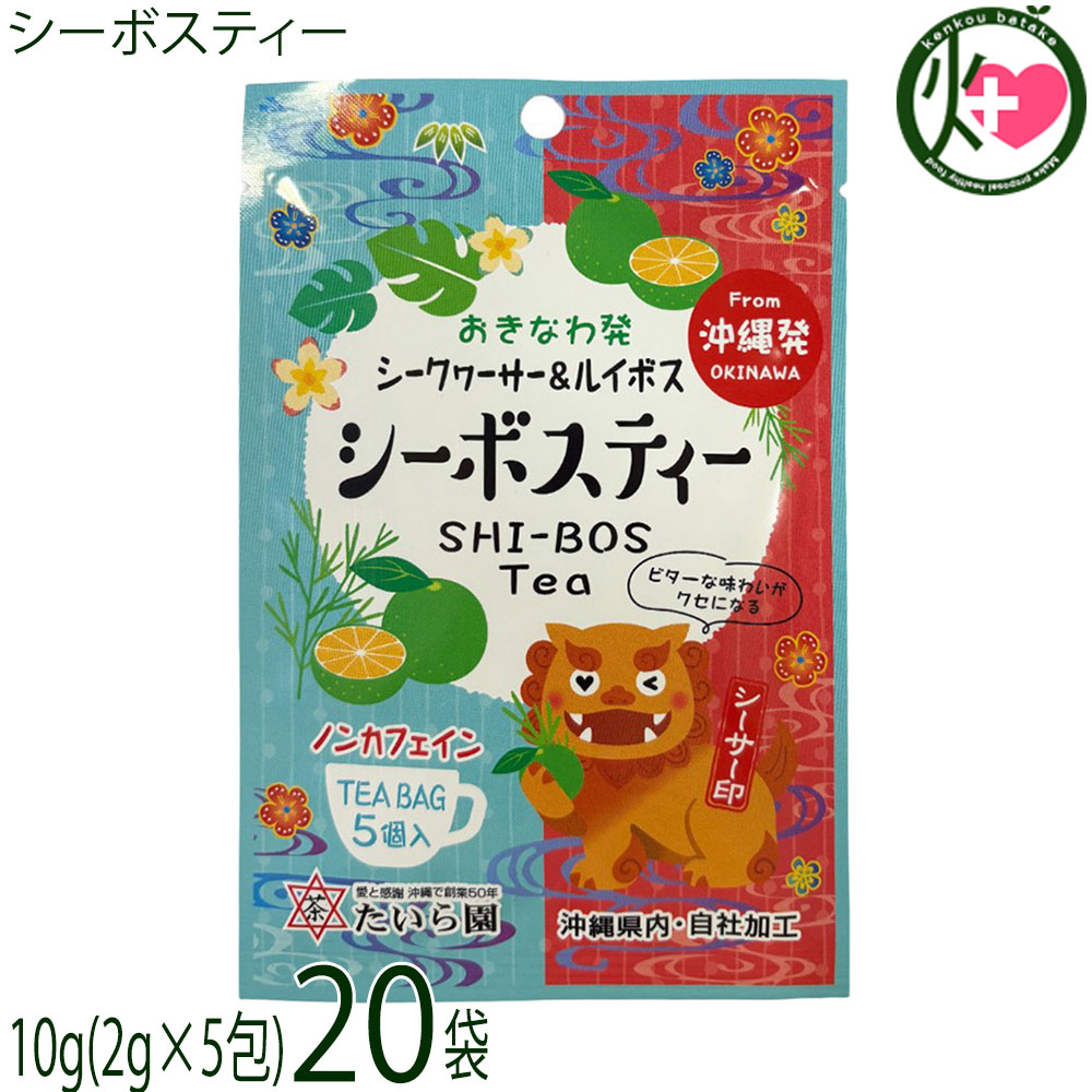 たいら園 創業1975年 シーサー印 シーボスティー 10g(2g×5包)×20袋
