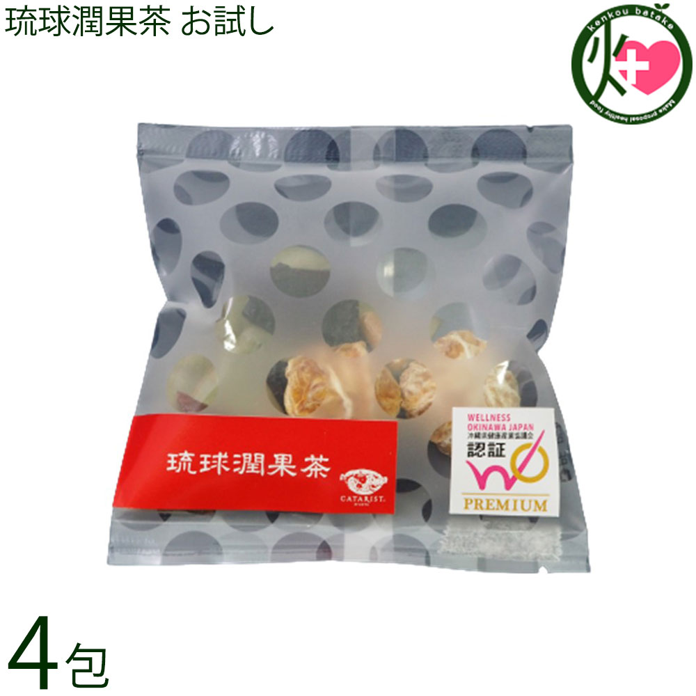 カタリスト琉球 琉球潤果茶 4包 お試し 7種類の沖縄産素材を使用したフルーツティ ノンカフェイン