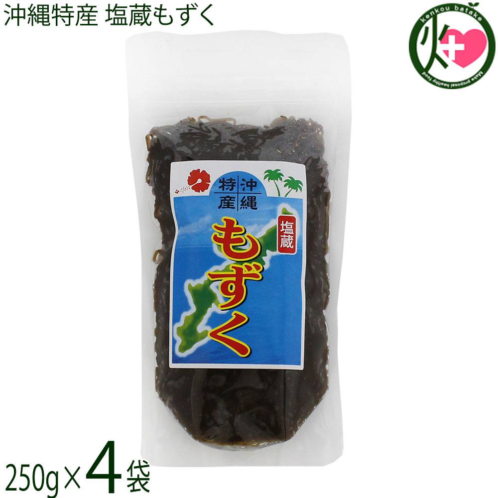 座間味こんぶ 沖縄特産 塩蔵もずく 250g×4袋 沖縄