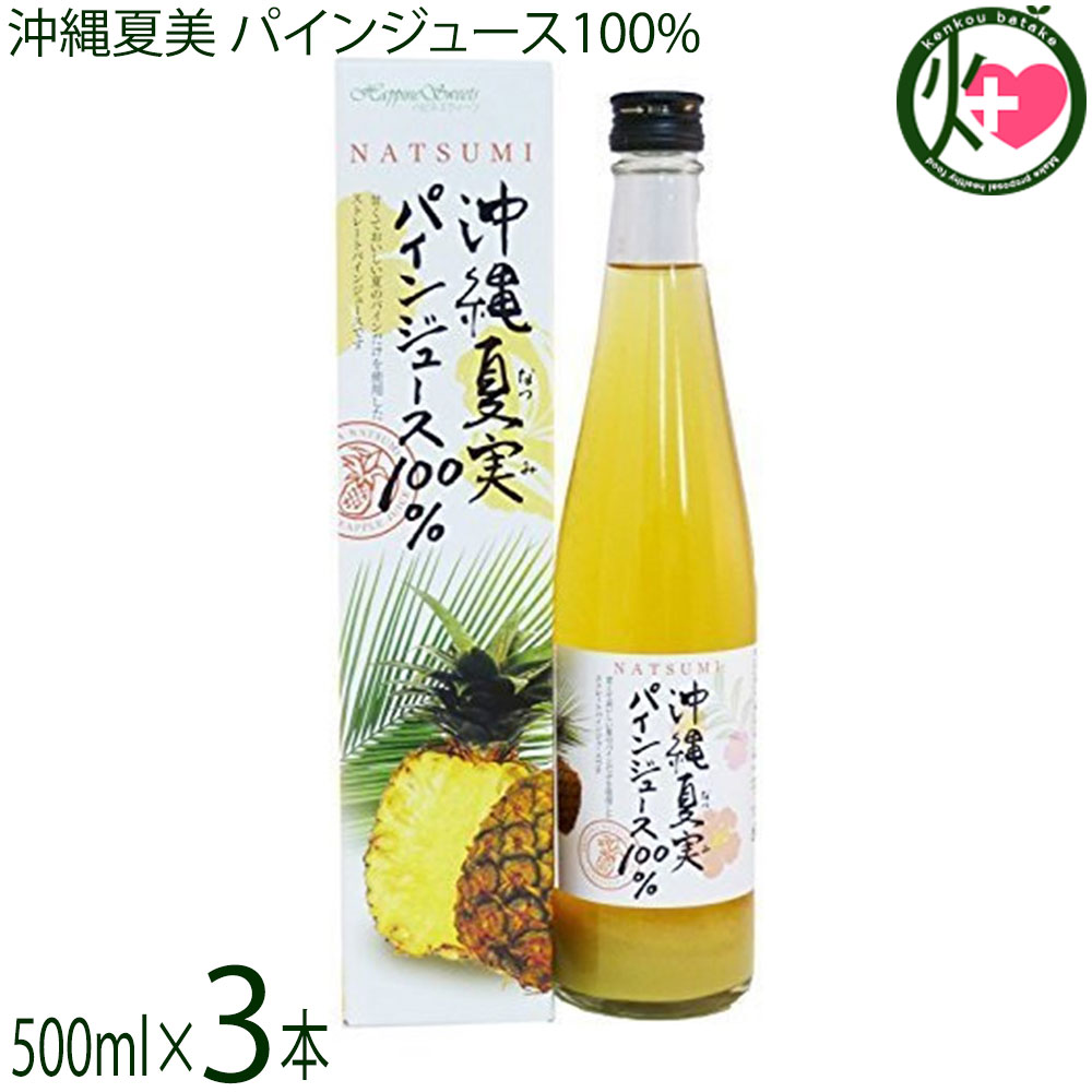 あさひ 沖縄夏実 パインジュース100% 500ml×3本 ストレート 沖縄 南国フルーツ 国産