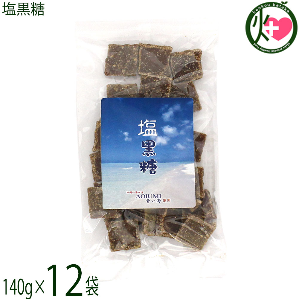 【名称】加工黒糖菓子【内容量】140g×12袋【賞味期限】製造日より6ヶ月 ※未開封時【保存方法】直射日光、高温多湿を避け、常温で保管してください。【栄養成分表示】（100gあたり）エネルギー 371kcal、たんぱく質 0.3g、脂質 0.1g、炭水化物 92.2g、食塩相当量 1.3g 目安レターパックプラス便で配送予定です着日指定：×不可 ギフト：×不可 ※生産者より産地直送のため、他商品と同梱できません。※納品書・領収書は同梱できません。　領収書発行は注文履歴ページから行えます。 こちらの商品は全国送料無料です 【原材料】粗糖(沖縄県産)、黒糖(沖縄県産)、水飴、塩(沖縄県産)【お召上がり方】袋から出して、そのままお召し上がりください。お子様のおやつ、紅茶やコーヒーシュガーの代わりにもどうぞ。煮物などのお料理に使えばコクUPです。【商品説明】粗糖は、原料のさとうきびの絞り汁から灰汁を除き、不純物を沈殿させて上澄みを煮詰めて作る砂糖です。原料糖とも呼ばれます。黒糖は、さとうきびの汁を搾って煮詰めたものです。黒糖はアルカリ自然健康食品でビタミンやミネラルがとても豊富。塩黒糖は、沖縄県産の塩を使用した加工黒糖です。黒糖のやさしい甘さにちょうどよい塩加減。甘じょっぱさがクセになります。夏のミネラル補給に、沖縄の農家さんの定番おやつでもあります。子供から大人まで、スポーツやお仕事時のミネラル補給、夏バテ・熱中症対策にどうぞ！【注意事項】※本品製造工場では、落花生・小麦・大豆・くるみ・カシューナッツを含む製品を製造しております。【原産国／製造国】日本【販売者】株式会社オリーブガーデン（沖縄県国頭郡恩納村）【製造販売元】有限会社平良商店【SKU】TAIR-SHIOK-0140-NM-012