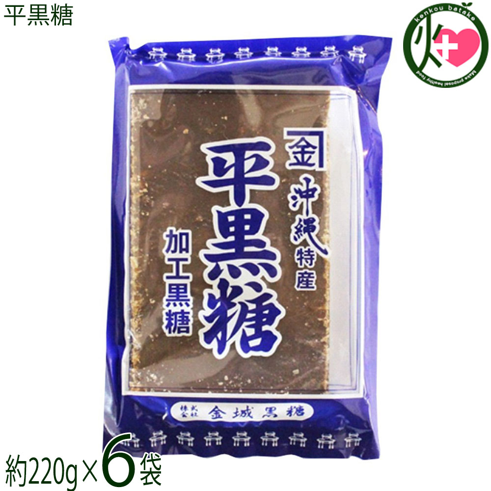金城黒糖 平黒糖 1枚 約220g×6袋 沖縄