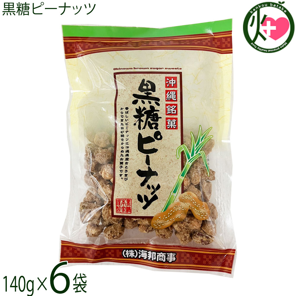 【名称】加工黒糖菓子【内容量】140g×6袋【賞味期限】製造日より 120日 ※未開封時【保存方法】直射日光、高温多湿を避けて冷暗所にて保存してください。【栄養成分表示】（100g当り）エネルギー 488kcal、たんぱく質 13.0g、脂質 21.6g、炭水化物 60.5g、食塩相当量 0.1gネコポス便で配送予定です着日指定：×不可 ギフト：×不可 ※生産者より産地直送のため、他商品と同梱できません。※納品書・領収書は同梱できません。　領収書発行は注文履歴ページから行えます。 こちらの商品は全国送料無料です 【原材料】粗糖(沖縄県製造)、ピ−ナッツ、黒糖(沖縄県産)、糖みつ【お召上がり方】黒糖の持つ独自の香りと旨味はそのままお茶うけとして最適です。【商品説明】ミネラルいっぱいの沖縄産黒糖をじっくり煮詰め、ピーナッツに絡めた小粒の黒糖です。コクのある甘み、ピーナッツの香ばしい風味と歯触りが絶妙の沖縄駄菓子です。黒糖とピーナッツの絶妙な絡み具合がどこか懐かしい風味の味。仕事の合間のリフレッシュ、お茶請け、お子様のおやつとしてついつい手が出てしまいます。【注意事項】※本品工場では、ピーナッツを含む製品を製造しています。※豊富なミネラル、つまり水分が上白糖よりも多く含まれているため、湿気などの環境によってはカビが生えてしまう恐れがあるので注意が必要です。密封して常温または冷蔵庫で保存することが大事なポイントとなります。※砂糖の結晶により表面上白くなることがありますが品質には変わりありません。カビではございません。※開封後は、密閉できる容器に入れ替えて冷暗所にて保存してください。【原産国／製造国】日本【販売者】株式会社オリーブガーデン（沖縄県国頭郡恩納村）【製造販売元】株式会社 海邦商事【SKU】KHSG-PNTKT-0170-NM-006