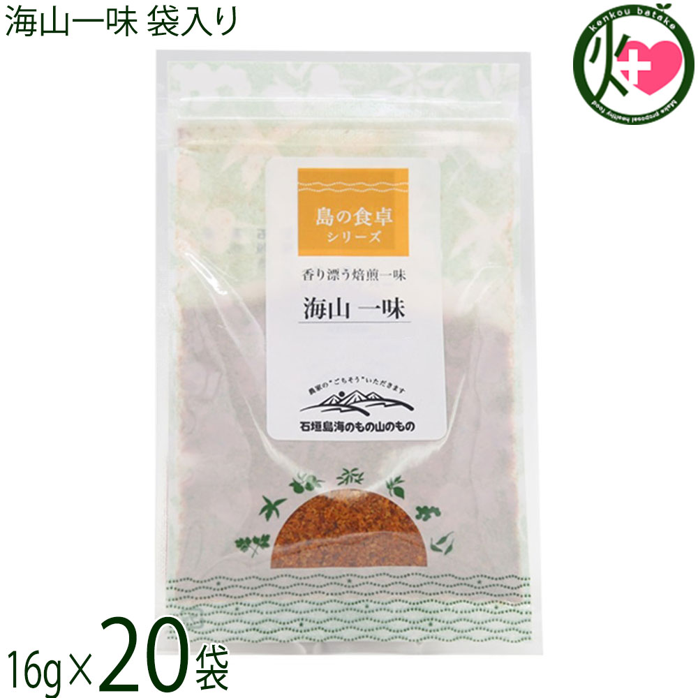 【名称】香辛料【内容量】16g×20袋【賞味期限】製造日より 365日 ※未開封時【保存方法】直射日光、高温多湿を避けて保存【栄養成分表示】（100gあたり）エネルギー 448kcal、たんぱく質 14.4g、脂質 16.1g、炭水化物 61.4g、食塩相当量 0.07gネコポス便で配送予定です着日指定：×不可 ギフト：×不可 ※生産者より産地直送のため、他商品と同梱できません。※納品書・領収書は同梱できません。　領収書発行は注文履歴ページから行えます。 こちらの商品は全国送料無料です 【原材料】唐辛子(国産)【お召上がり方】そば・うどん・丼モノにお好きな量を振りかけてまた、焼き鳥などの焼き物に振りかけてもよく合います。【商品説明】香り漂う焙煎一味。ピリッと激辛のうま味をおたのしみ下さい。そば、ラーメン、豚汁、パスタ、ピザにもよく合います。【原産国／製造国】日本【販売者】株式会社オリーブガーデン（沖縄県国頭郡恩納村）【製造販売元】農事組合法人石垣島海のもの山のもの生産組合【SKU】UMYM-ICHIF-0020-NM-020