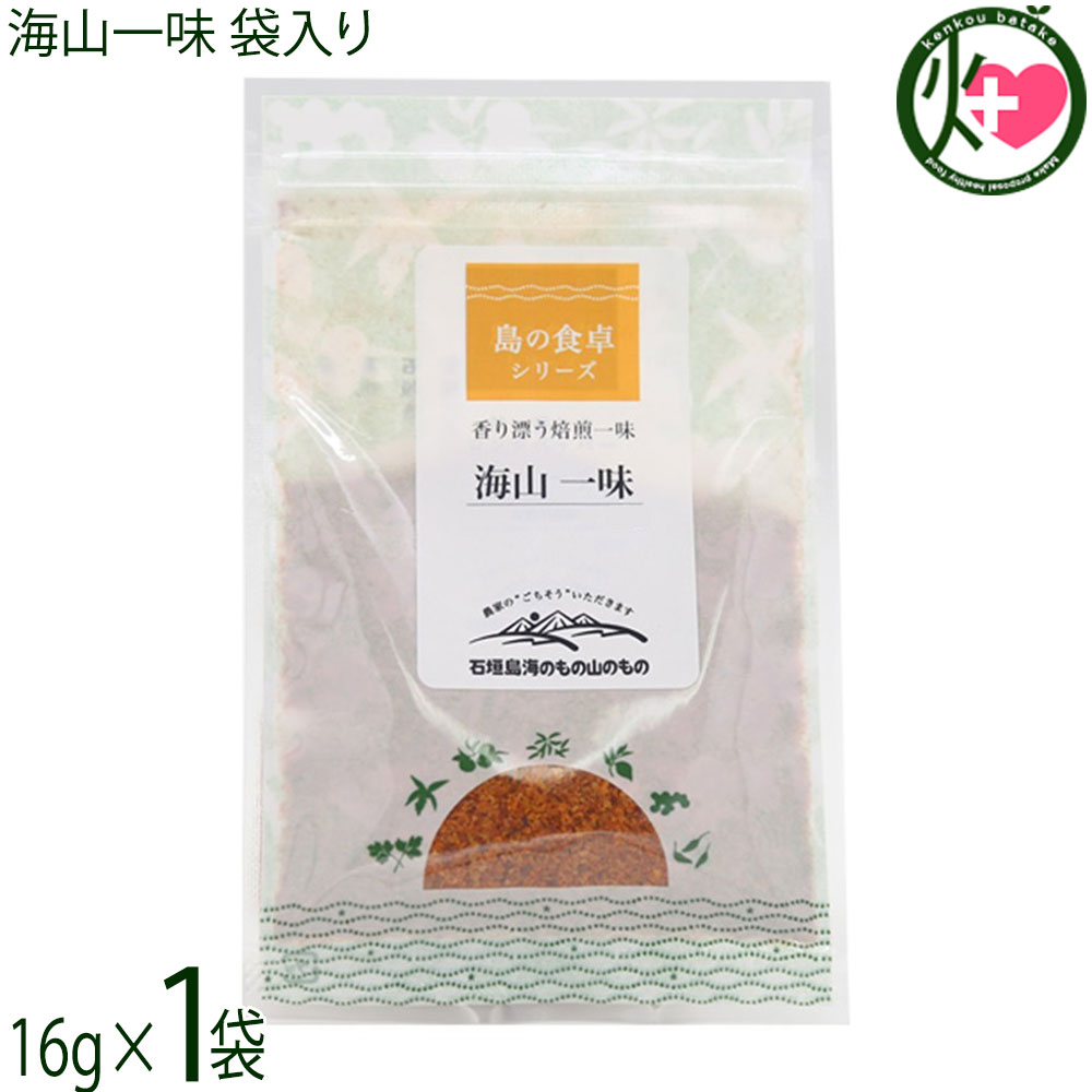 【名称】香辛料【内容量】16g×1袋【賞味期限】製造日より 365日 ※未開封時【保存方法】直射日光、高温多湿を避けて保存【栄養成分表示】（100gあたり）エネルギー 448kcal、たんぱく質 14.4g、脂質 16.1g、炭水化物 61.4g、食塩相当量 0.07gネコポス便で配送予定です着日指定：×不可 ギフト：×不可 ※生産者より産地直送のため、他商品と同梱できません。※納品書・領収書は同梱できません。　領収書発行は注文履歴ページから行えます。 こちらの商品は全国送料無料です 【原材料】唐辛子(国産)【お召上がり方】そば・うどん・丼モノにお好きな量を振りかけてまた、焼き鳥などの焼き物に振りかけてもよく合います。【商品説明】香り漂う焙煎一味。ピリッと激辛のうま味をおたのしみ下さい。そば、ラーメン、豚汁、パスタ、ピザにもよく合います。【原産国／製造国】日本【販売者】株式会社オリーブガーデン（沖縄県国頭郡恩納村）【製造販売元】農事組合法人石垣島海のもの山のもの生産組合【SKU】UMYM-ICHIF-0020-NM-001