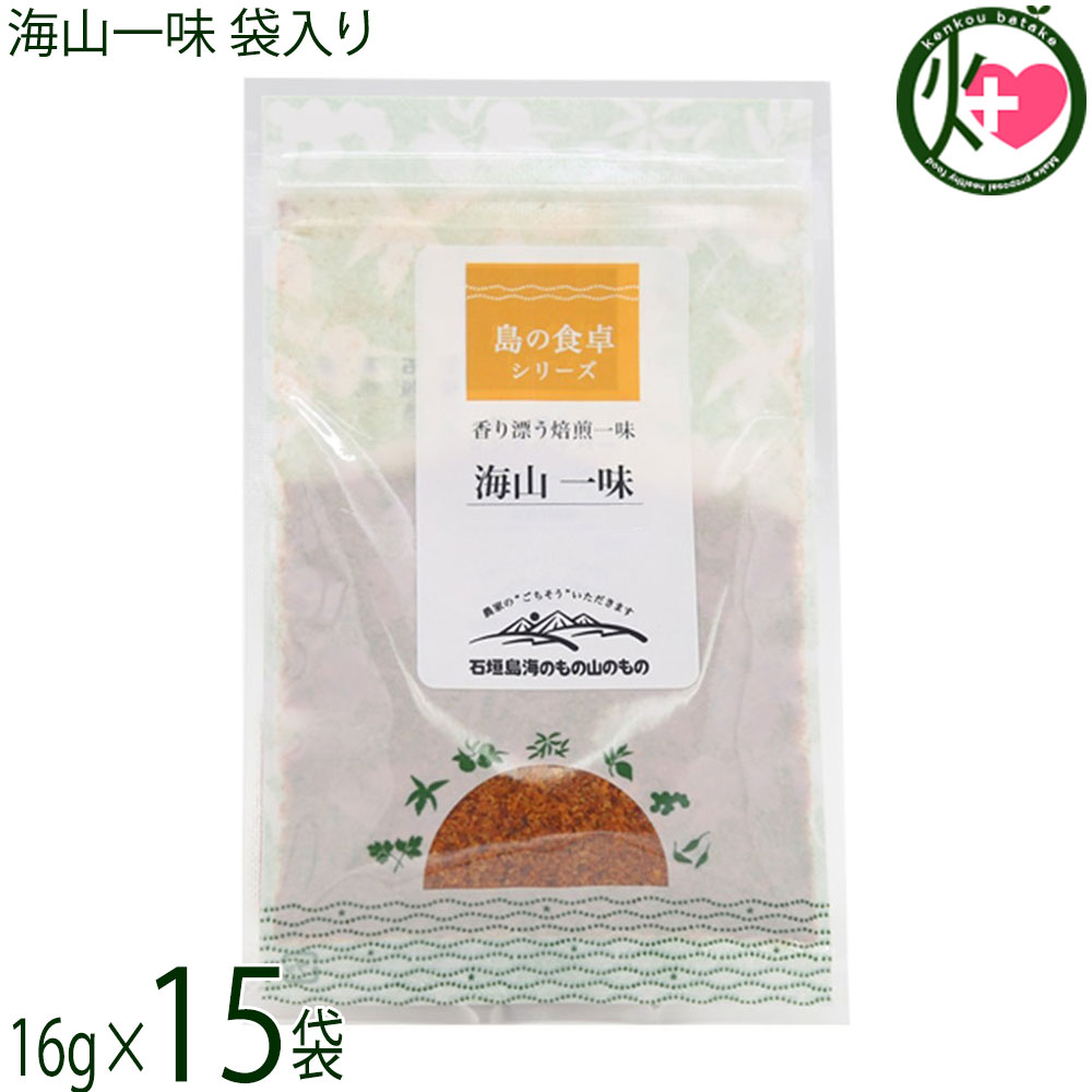【名称】香辛料【内容量】16g×15袋【賞味期限】製造日より 365日 ※未開封時【保存方法】直射日光、高温多湿を避けて保存【栄養成分表示】（100gあたり）エネルギー 448kcal、たんぱく質 14.4g、脂質 16.1g、炭水化物 61.4g、食塩相当量 0.07gネコポス便で配送予定です着日指定：×不可 ギフト：×不可 ※生産者より産地直送のため、他商品と同梱できません。※納品書・領収書は同梱できません。　領収書発行は注文履歴ページから行えます。 こちらの商品は全国送料無料です 【原材料】唐辛子(国産)【お召上がり方】そば・うどん・丼モノにお好きな量を振りかけてまた、焼き鳥などの焼き物に振りかけてもよく合います。【商品説明】香り漂う焙煎一味。ピリッと激辛のうま味をおたのしみ下さい。そば、ラーメン、豚汁、パスタ、ピザにもよく合います。【原産国／製造国】日本【販売者】株式会社オリーブガーデン（沖縄県国頭郡恩納村）【製造販売元】農事組合法人石垣島海のもの山のもの生産組合【SKU】UMYM-ICHIF-0020-NM-015