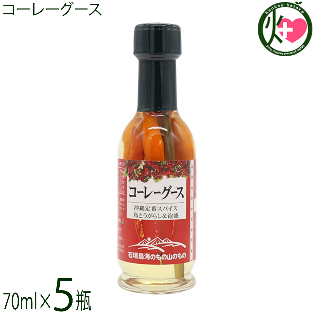 【名称】辛味調味料【内容量】70ml×5本【賞味期限】製造日より 365日 ※未開封時【保存方法】直射日光、高温多湿を避け常温で保存してください。【栄養成分表示】（100gあたり）エネルギー 18kcal、たんぱく質 0.4g、脂質 0.4g、炭水化物 3.1g、食塩相当量 0.01gレターパックプラス便で配送予定です着日指定：×不可 ギフト：×不可 ※生産者より産地直送のため、他商品と同梱できません。※納品書・領収書は同梱できません。　領収書発行は注文履歴ページから行えます。 こちらの商品は全国送料無料です 【原材料】泡盛(沖縄県産)、唐辛子、レモングラス葉【お召上がり方】定番は、やはり八重山そばにかけて、冷や奴に少したらしてお醤油で。また、きんぴらごぼうなどみりんを使う煮びたしなどの料理に少しかけるだけで味がしまります。【商品説明】小粒で激辛の島とうがらしを、泡盛にゆっくり寝かせた沖縄定番スパイス。さらに、レモングラスを加えて香りをプラスしました。泡盛は、石垣島川平で手作りにこだわっている高嶺酒造所の「おもと」を使用。【注意事項】※風味が損なわれる場合がございますので、開栓後はしっかりと蓋を閉めて保存してください。【原産国／製造国】日本【販売者】株式会社オリーブガーデン（沖縄県国頭郡恩納村）【製造販売元】農事組合法人石垣島海のもの山のもの生産組合【SKU】UMYM-KRGUS-0070-NM-005