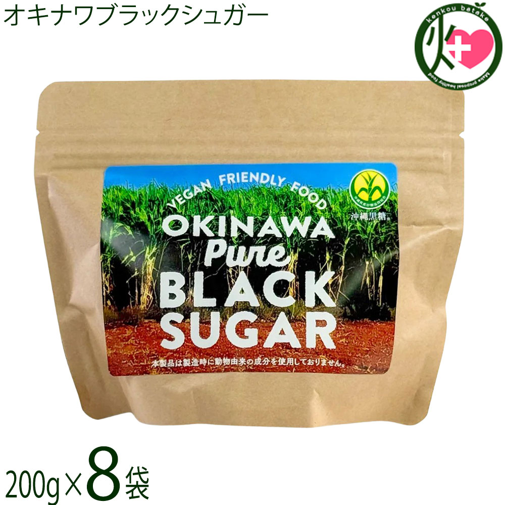 【名称】黒糖【内容量】200g×8袋【保存方法】高温多湿、直射日光を避けて冷暗所にて保存してください。【栄養成分表示】（100g当たり）エネルギー 354kcal、たんぱく質 1.7g、脂質 0g、炭水化物 89.7g、食塩相当量 0.07g、カリウム 1100mg、カルシウム 240mg、マグネシウム 31mg、鉄 4.7mg、リン 31mg　文部科学省資源調査会「八訂日本食品標準成分表」に基づく目安です。宅急便：常温着日指定：〇可能 ギフト：×不可 ※生産者より産地直送のため、他商品と同梱できません。※納品書・領収書は同梱できません。　領収書発行は注文履歴ページから行えます。 こちらの商品は全国送料無料です 【原材料】さとうきび(沖縄県産)【お召上がり方】さらさらとした使いやすい粉末タイプの黒糖のため、お好みに合わせてさまざまな方法でお召し上がりいただけます。■ 飲み物に入れて楽しむ・コーヒーや紅茶に 白砂糖の代わりに加えると、黒糖本来の深いコクとやわらかな香りが引き立ちます。・黒糖ミルクに 温かい牛乳や豆乳に少量を溶かすだけで、まろやかで優しい甘みのドリンクになります。■ 食べ物にトッピングする・朝食やデザートに ヨーグルト、シリアル、パンケーキなどにそのまま振りかけてお召し上がりください。・バニラアイスに 粉末をそのままかけるだけで、上品な和風スイーツに早変わりします。■ 調理やお菓子作りに使う・お料理のコク出しに 煮物、豚の角煮、照り焼きなどに使うと、料理に深みと丸み、ツヤが出ます。・お菓子作りの素材に クッキー、パウンドケーキ、蒸しパンなどの甘味として使用すると、香ばしく濃厚な味わいに仕上がります。■ そのまま味わう・エネルギー補給に 仕事や運動の合間、疲れたときの糖分・ミネラル補給として、そのままスプーンでひと口すくってお召し上がりいただけます。【商品説明】日本最南端の有人島・波照間島産のさとうきびを使用し、丁寧に仕上げた本格派の粉黒糖です。黒糖本来のコク深くまろやかな甘さをそのままに、さらさらとした使いやすい粉末タイプ。コーヒーや紅茶に溶かしたり、ヨーグルトやパンケーキに振りかけたりと、毎日の食卓に幅広く活躍します。料理やお菓子作りにもピッタリな、自然の恵みが詰まった一品です。【注意事項】※本製品の製造工場では落花生、くるみ、アーモンド、カシューナッツ、ごま、大豆、ゼラチン、バナナを使用した製品を製造しております。※開封後はお早めにお召し上がりください。※開封後は密封できる容器に入れ替えて冷暗所にて保存してください。【原産国／製造国】日本【販売者】株式会社オリーブガーデン（沖縄県国頭郡恩納村）【製造販売元】株式会社 海邦商事【SKU】KHSG-OKBRS-0200-NM-008