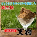 希少波照間産黒糖 かたまり 450g×2袋 沖縄 定番 土産 お菓子 純黒糖 黒砂糖 2