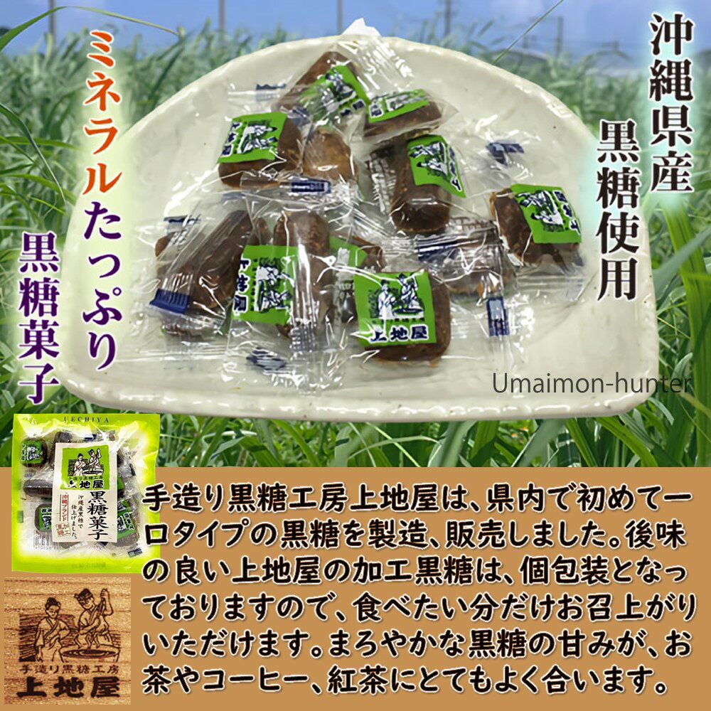 上地屋 加工黒糖菓子 60g×3袋 沖縄 人気 定番 土産 お菓子 黒砂糖 ミネラル カリウム 2