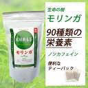 琉球新美茶 (モリンガ茶)1.5g×30包×1袋 沖縄土産 沖縄 土産 健康茶 無農薬 2