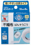 ホワイトテープ　No.12−9F　12mm×9m　1個3980円(税込)以上で送料無料