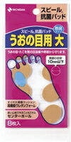 【在庫限り】スピール抗菌パッド うおの目用 L3980円(税込)以上で送料無料 【在庫限り】スピール抗菌パッド うおの目用 L3980円(税込)以上で送料無料
