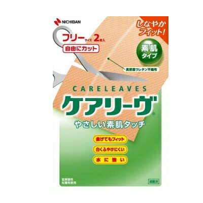 ケアリーヴ　フリーサイズ　　　　　　2枚3980円(税込)以上で送料無料