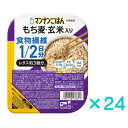 送料無料 もち麦・玄米入りマンナンごはん ×24 食物繊維1/2日分 ★