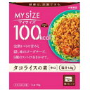 大塚食品 100kcal マイサイズ タコライスの素 辛口×10個3980円(税込)以上で送料無料