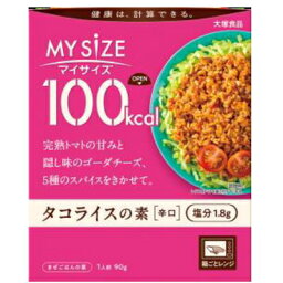 大塚食品 100kcal マイサイズ タコライスの素 辛口3980円(税込)以上で送料無料