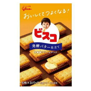 ビスコ 発酵バター仕立て 5枚×3パック3980円(税込)以上で送料無料