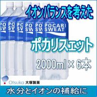 ポカリスエット　ペットボトル　2L×6本3980円(税込)以上で送料無料