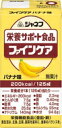 2ケースご購入で送料無料 キューピー ジャネフ ファインケア バナナ味 125ml x 12本 【栄養】