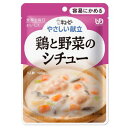 キューピー やさしい献立 鶏と野菜のシチュー 100g×36袋 容易にかめる 【栄養】送料無料