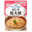 キューピー やさしい献立 おじや 鮭大根 160g Y2-4 歯ぐきでつぶせる【栄養】3980円(税込)以上で送料無料
