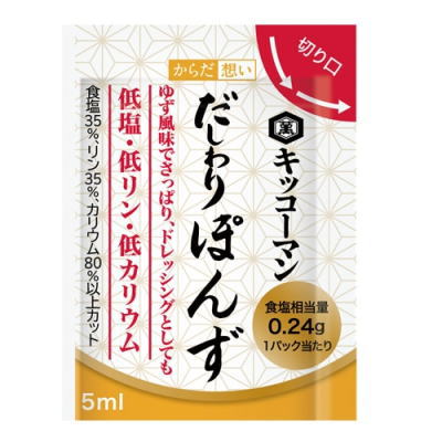 日清オイリオ キッコーマン 低塩だしわりぽんず からだ想い 5ml×30 【栄養】3980円(税込)以上で送料無料