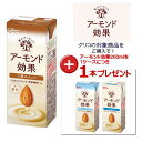 グリコ アーモンド効果 3種のナッツ 200mL×24本 【食品】送料無料