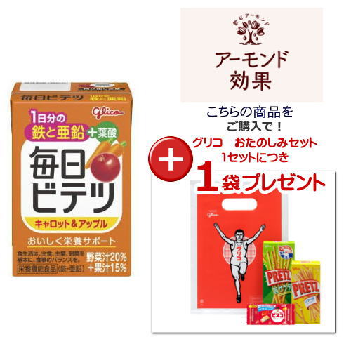 グリコ 毎日ビテツ キャロット＆アップル 100ml ×15本 ★ 【栄養】送料無料