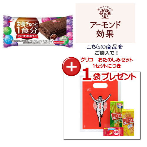 グリコ バランスオンminiケーキ チョコブラウニー 23g×40個 送料無料　★