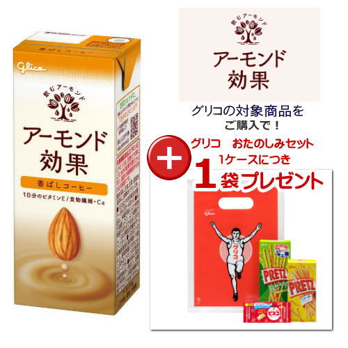グリコ アーモンド効果 香ばしコーヒー200mL×24本×2ケース 48本 ★ 【食品】送料無料