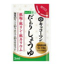 日清オイリオ キッコーマン からだ想い 低塩だしわりしょうゆ 3mL×30 【栄養】3980円(税込)以上で送料無料