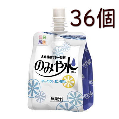 楽天健康デパートキッセイ　のみや水 ほんのりレモン風味 150g×36個　水分補給 【栄養】送料無料　★