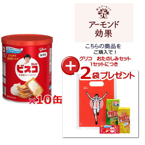 グリコ ビスコ 保存缶　30枚（5枚×6パック）×10缶　 2030年12月賞味期限　長期保存　防災備蓄食品　送料無料　★