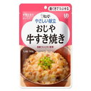 キューピー　やさしい献立　おじや牛すき焼き　160g　【栄養】4000円以上で送料無料(北海道・沖縄・東北6県除く)