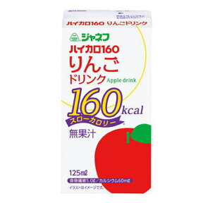 キューピー　ジャネフ　ハイカロ160　りんごドリンク　125ml x 18本 【栄養】3980円(税込)以上で送料無料