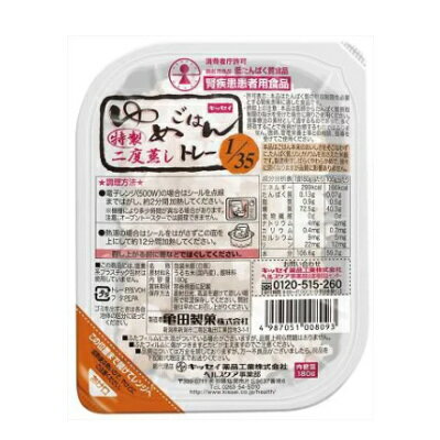 キッセイ　ゆめごはん　低たんぱくごはん　1/35トレー　180g×30食　送料無料【栄養】