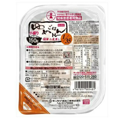 楽天健康デパート送料無料　お得な2ケースセット　キッセイ　ゆめごはん（低たんぱくごはん）1/35トレー　小盛　（150g×30）×2　【栄養】送料無料