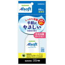 在庫限り　アルソフト 手指消毒 ローション 携帯用 60mL 指定医薬部外品3980円(税込)以上で送料無料