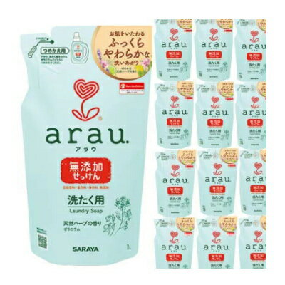 arau.　(アラウ)．洗濯用せっけん　ゼラニウム　詰替用 1L（12コセット)　液体洗剤 送料無料　★