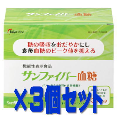 　タイヨーラボ　サンファイバー　血糖　スティック　分包　4.4g×30包×3箱セット 送料無料