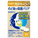 プロテクトドロップ レモン 24錠 指定医薬部外品3980円(税込)以上で送料無料