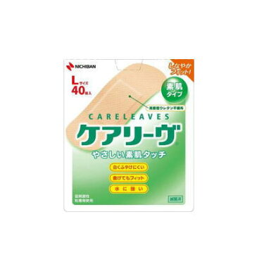 ケアリーヴ　Lサイズ　40枚　3980円(税込)以上で送料無料