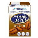 ネスレ　アイソカル100　コーヒー味　200kcal　100ml×24本　【栄養】4000円以上で送料無料(北海道・沖縄・東北6県除く)