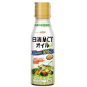 【在庫限り】 日清オイリオ 日清MCTオイル 200g 【栄養】3980円(税込)以上で送料無料