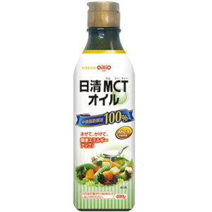 2本で送料無料（沖縄除く）　日清オイリオ　日清MCTオイル　400g 【栄養】3980円(税込)以上で送料無料（クール便対象外/沖縄・離島等9800円(税込)以上送料無料）