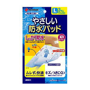 やさしい防水パッド Lサイズ 80mm×120mm 3枚3980円(税込)以上で送料無料