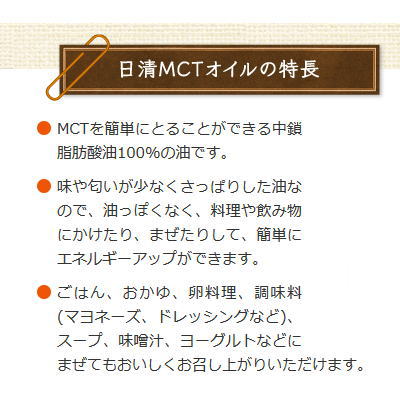 送料無料(北海道・沖縄・東北6県除く)　日清オイリオ　日清MCTオイル　400g×4 【栄養】4000円以上で送料無料(北海道・沖縄・東北6県除く)